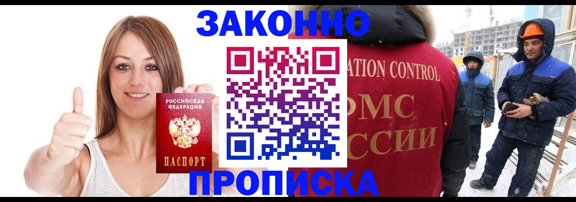 прописка ребенка в Бурятии