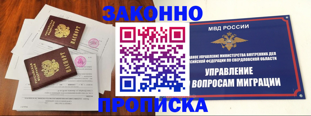 прописка гарантия в Бурятии