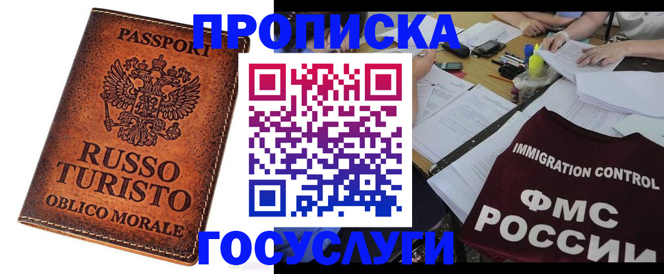 прописка в квартире в Бурятии
