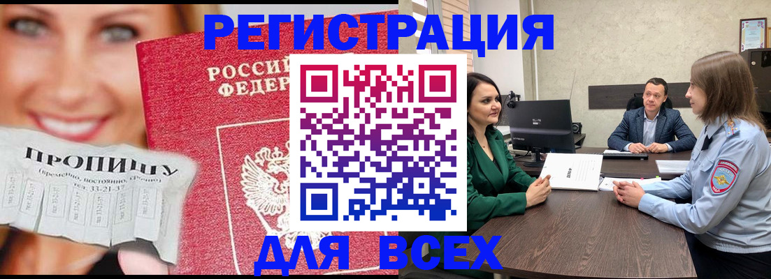 прописка иностранных граждан в Бурятии