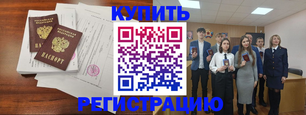 прописка регистрация в Бурятии