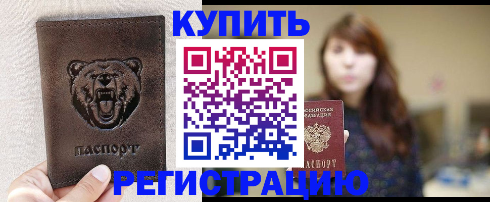 прописка от собственника в Бурятии