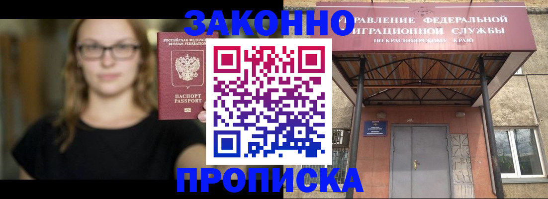 прописка законно в Бурятии