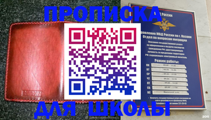 прописка штамп в Бурятии