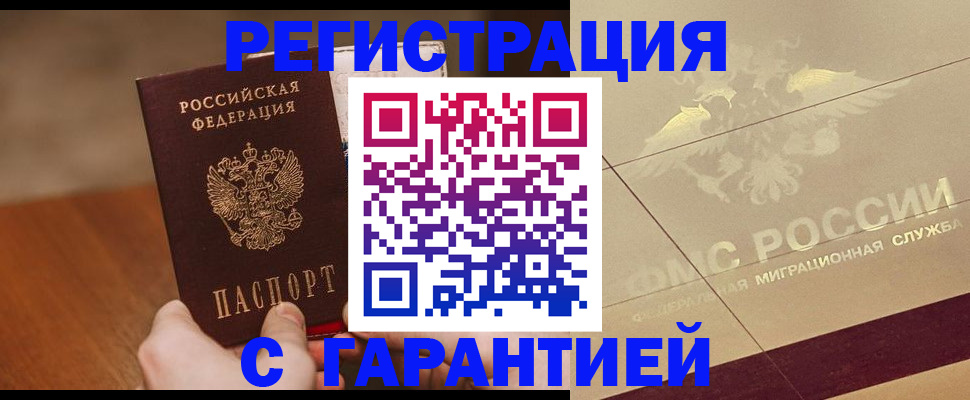 временная регистрация собственник в Бурятии