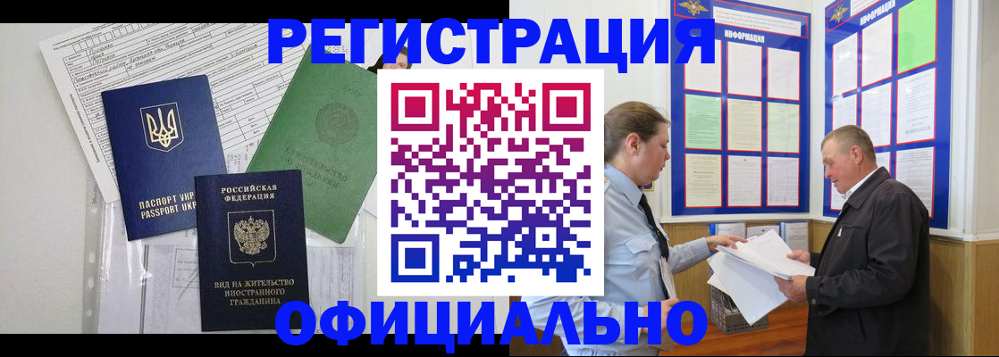 прописка паспорт в Бурятии