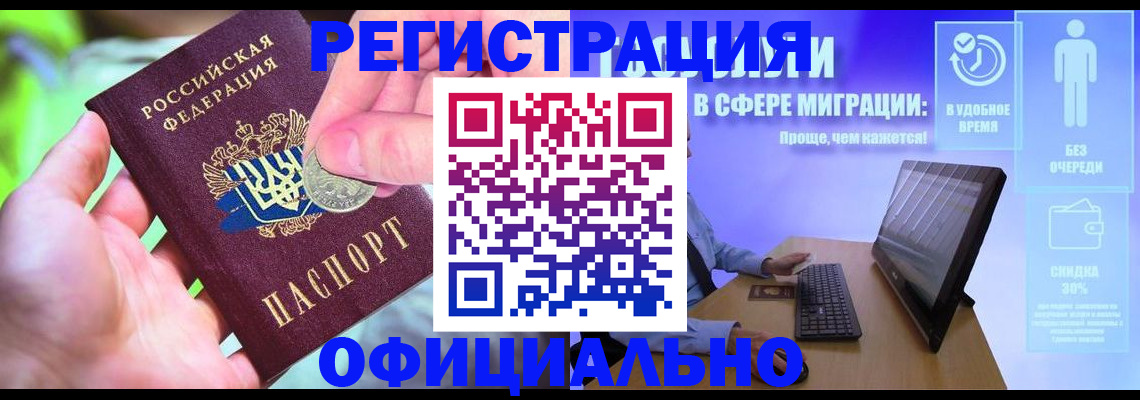 прописка для работы в Бурятии