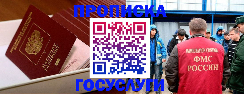 временная регистрация в Бурятии